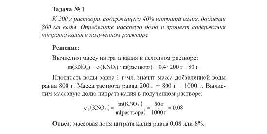 Решение задач по химии 11 кл. Химия 11 класс задачи. Задачи по химии 11 класс. Задачи по химии 11 класс с решениями. Вопросы и задачи по химии