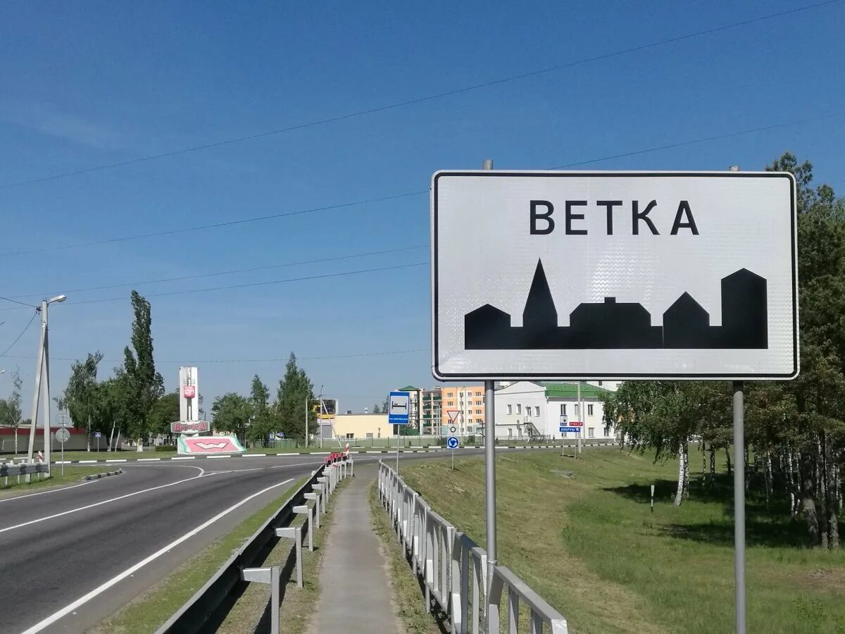 Ветка гомельская область фото. Ветка гомельская область. Г ветка гомельская область. Город ветка улицы. Город ветка беларусь.