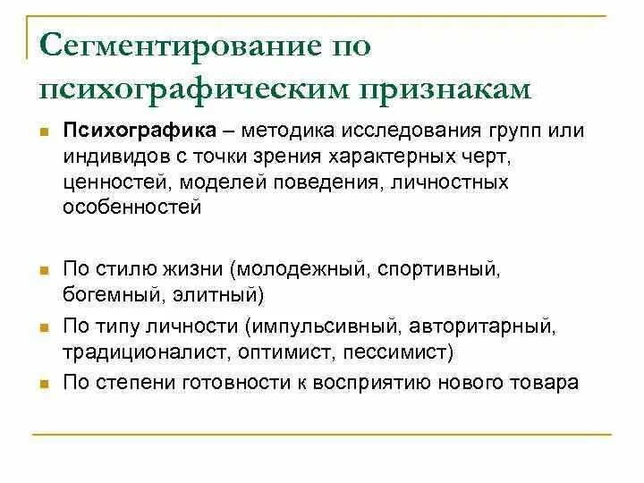 Признаки сегментирования товара