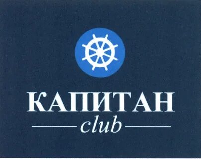 Клуб капитанов
