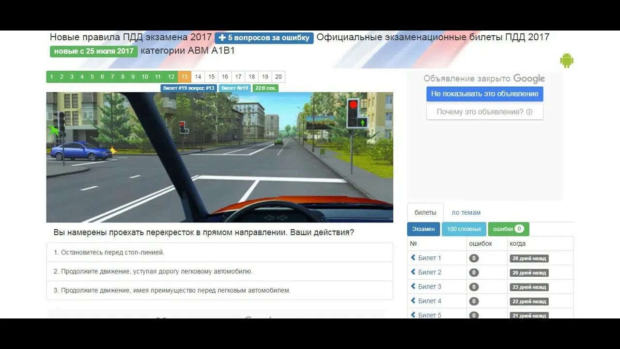 Экзамен ПДД. ПДД 24 экзамен. Экзамены ПДД 2017. Пдд 2020 экзамен билеты как в гаи