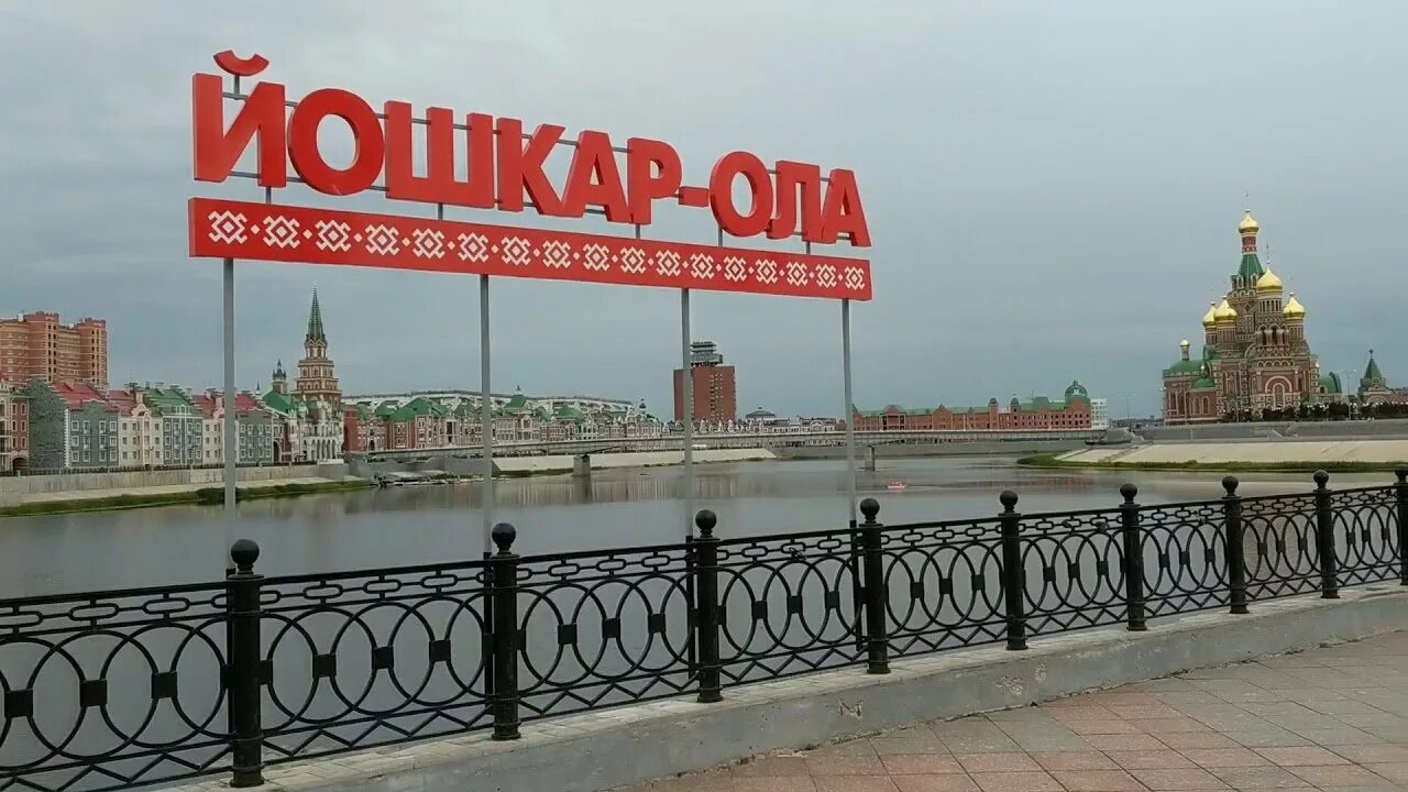 Йошкар-ола набережная брюгге. Йошкар-ола надпись на набережной. Йошкар ола набережная брюгге надпись. Йошкар-ола достопримечат. Йошкар-ола надпись на набережной.