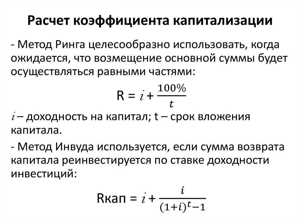 Рассчитайте и введите коэффициент несъедаемости в процентах. Коэффициент капитализации. Рассчитать коэффициент капитализации. Коэффициент капитализации формула. Рассчитайте коэффициент капитализации.