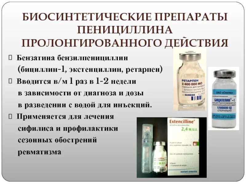 При ожогах пьют антибиотики. Пенициллин 4 поколения препараты. • бициллин-1 (бензатина бензилпенициллин. антибиотики пенициллинового ряда для инъекций. бициллина – 1 (бензатин-бензилпенициллина),.