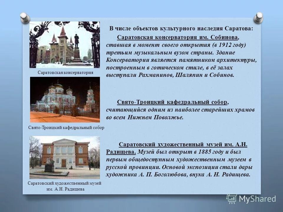 история культуры саратова. краеведение саратовской области презентация. свято-троицкий кафедральный собор саратов. культура саратовской области. культура саратова в 20 веке.