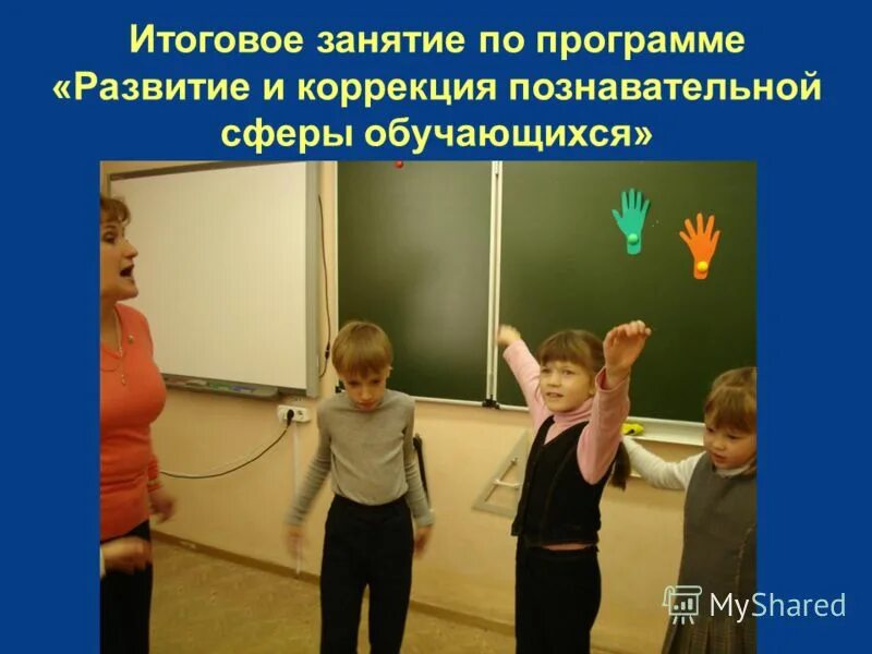 Тема заключительных занятий. Подведение итогов на уроке математики. Итоговое занятие по программе. Подведение итогов на уроке приемы и методы. Подведение итогов урока примеры.