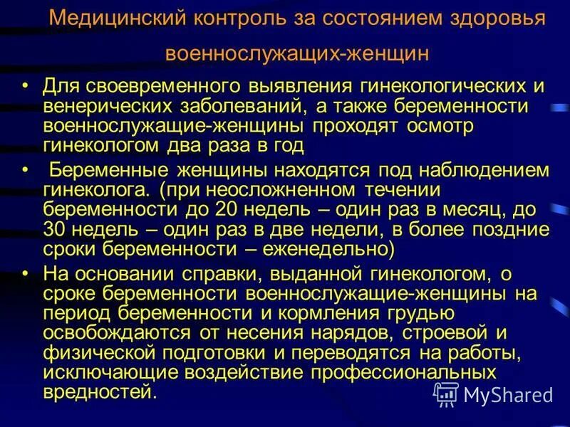 сохранение жизни и здоровья военнослужащих. цели и задачи врачебного контроля. контроль за состоянием здоровья детей. контроль за состоянием здоровья медицинского персонала. медицинский контроль в дошкольных учреждениях.
