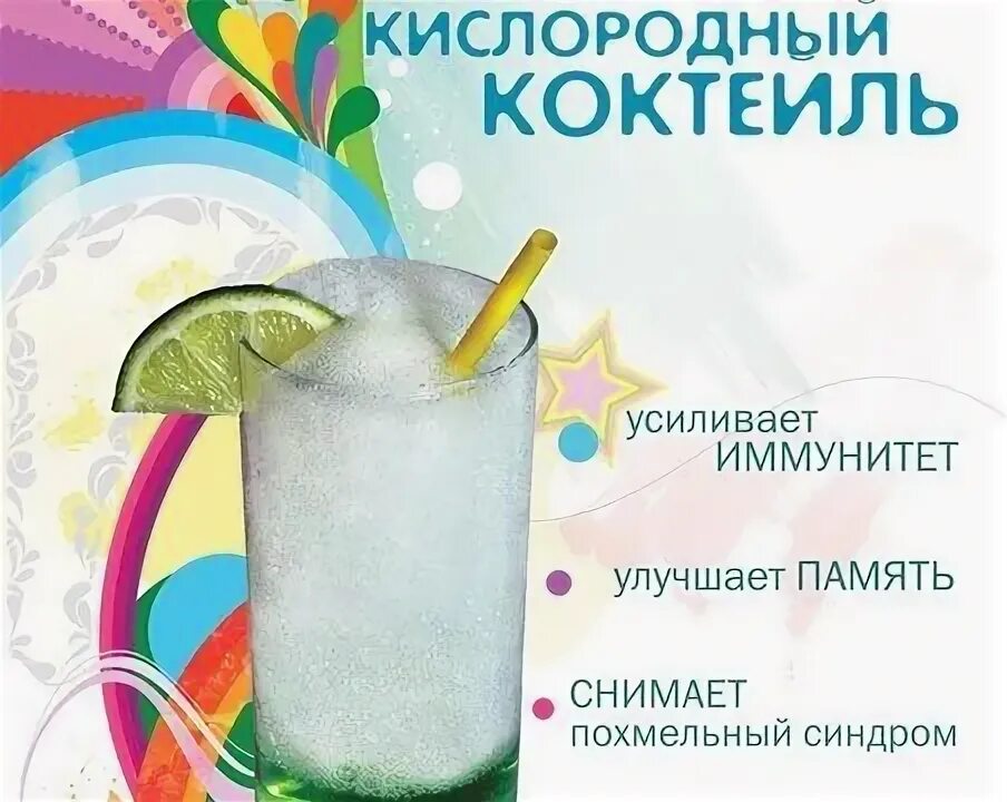 Кислородный коктейль. Кислородная пенка коктейль. Кислородный коктейль в садике. Кислородный коктейль в садике. Молочный кислородный коктейль.