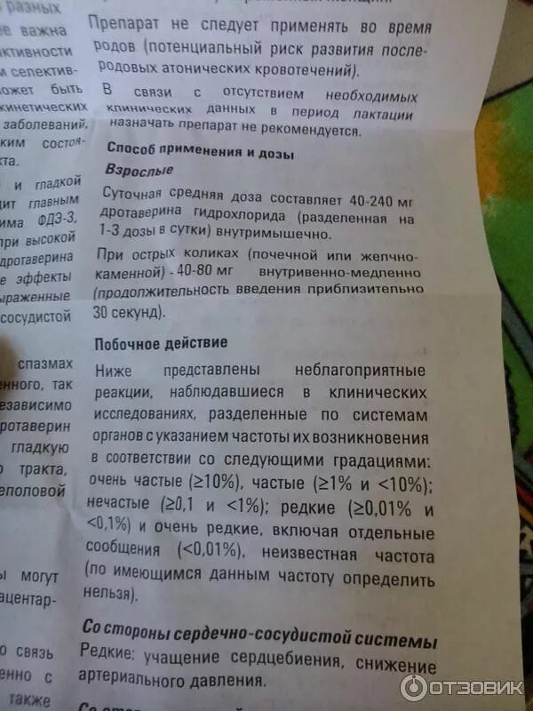 Сколько ношпы при температуре. Но шпа дозировка для детей. Но шпа в ампулах дозировка для детей. Но шпа укол дозировка детям. Но-шпа детям дозировка в таблетках.