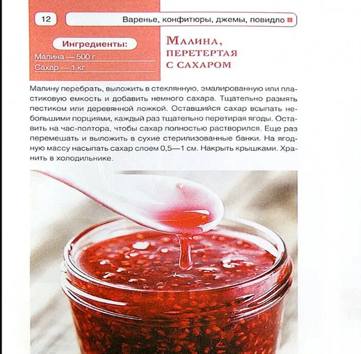Малина с сахаром на зиму без варки. Малина протертая с сахаром 200 грамм. Пропорции протертой малины с сахаром на зиму. Пропорции протертой малины с сахаром на зиму. Малина с сахаром.