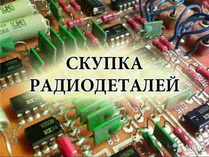 Скупка плат платов