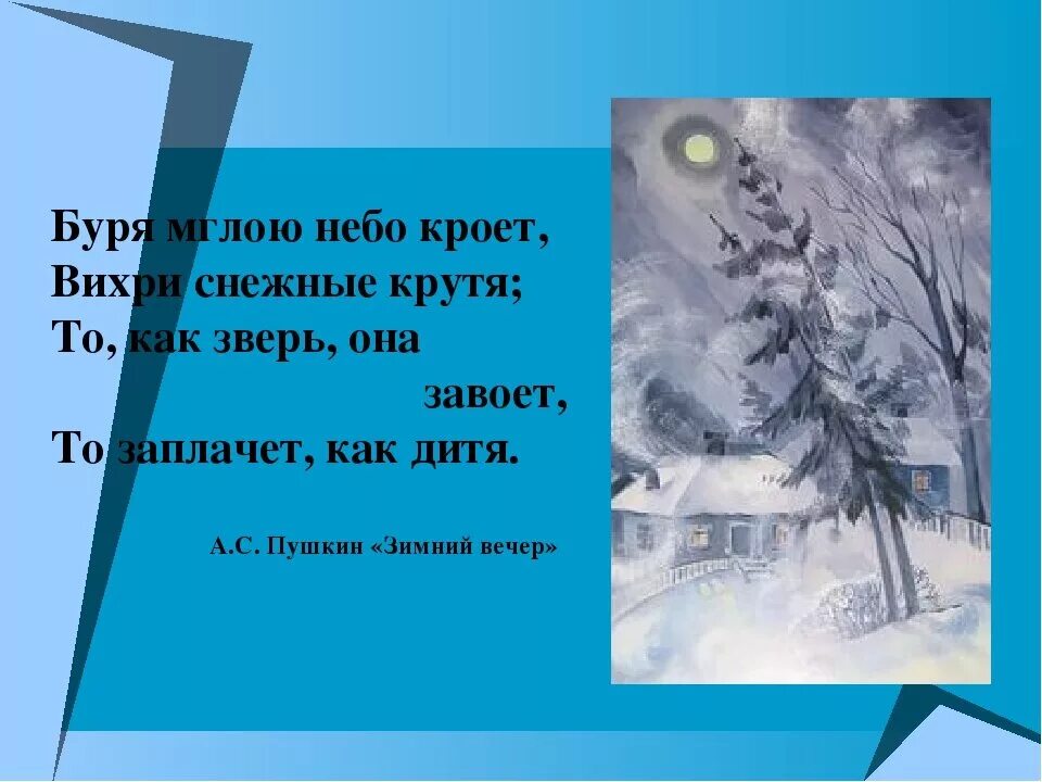 Стихи Пушкина буря мглою небо кроет. Стих буря мглою. Буря мглою небо кроет стихотворение. Пушкин стихи буря мглою небо.