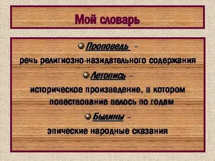 Летопись таблица
