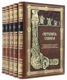 Летопись севера