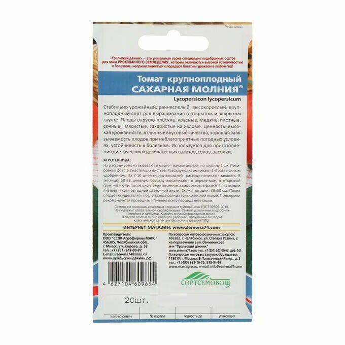 Уральский дачник semena74. Томат сахарная молния уд. Томат сахарная молния. Томат мускат f1. Томат престиж уральский дачник.