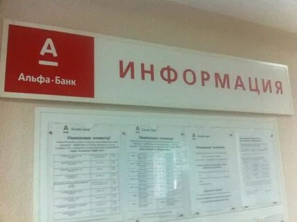 Альфа банк томск телефон