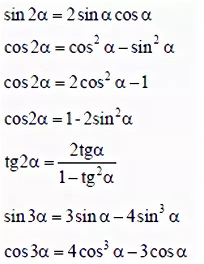 Тригонометрические функции двойного. Формулы двойного угла тригонометрических функций. Формулы двойного угла тригонометрия. Тригонометрические преобразования формулы двойного угла. Формулы тройного угла тригонометрических функций.