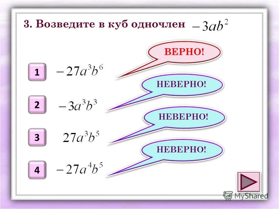 запиши одночлены в стандартном виде. возведение выражения в квадрат. запишите произведение в виде степени. алгебра 7 класс гдз номер 474. найдите произведение одночленов -х 2 * (-4у).