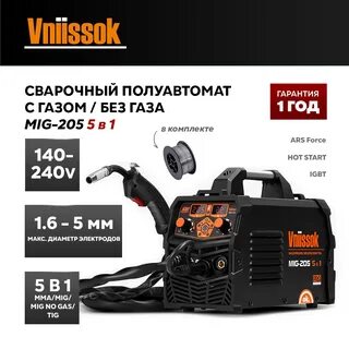 Сварочный полуавтомат 5 в 1