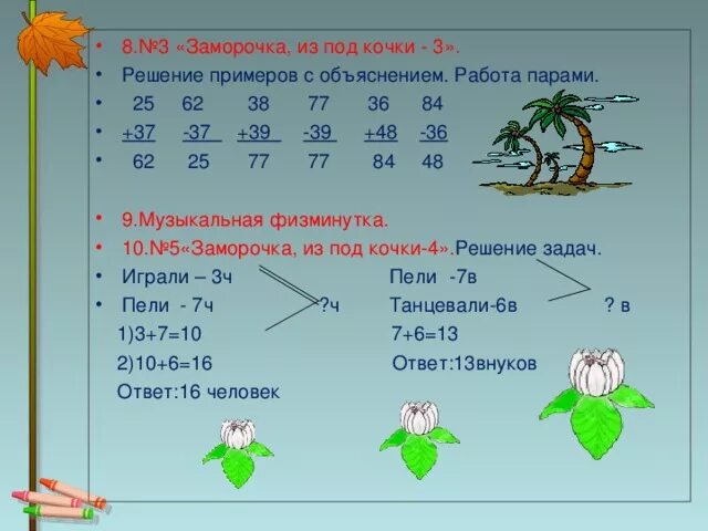 Объяснение как решается примеры. Как решать примеры с объяснением. Объяснение пример. Пояснение пример. 32 3 с объяснением