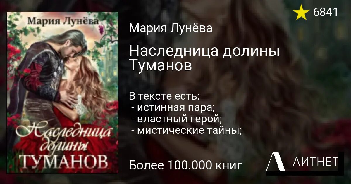 Твоя наследница читать полностью. Наследница Долины Туманов.