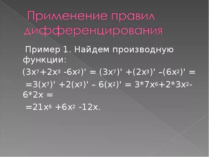 Найдите производную функции 3х 2