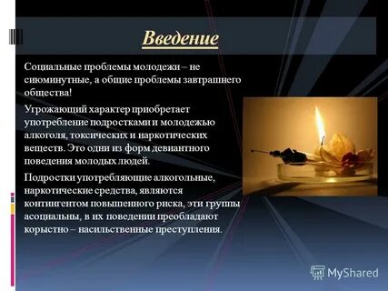 Социальные проблемы молодежи актуальность