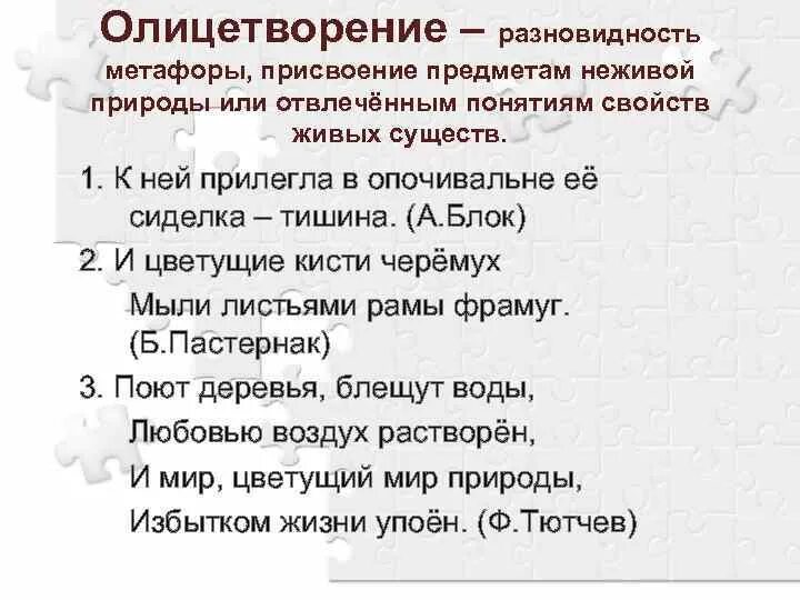 Олицетворение в произведении