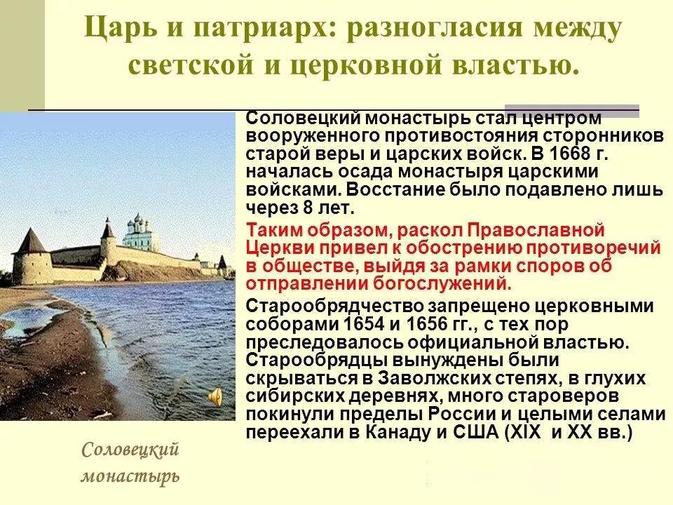 Соловецкое восстание место