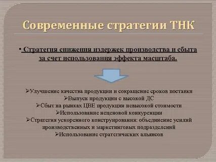 Стратегия в современном мире
