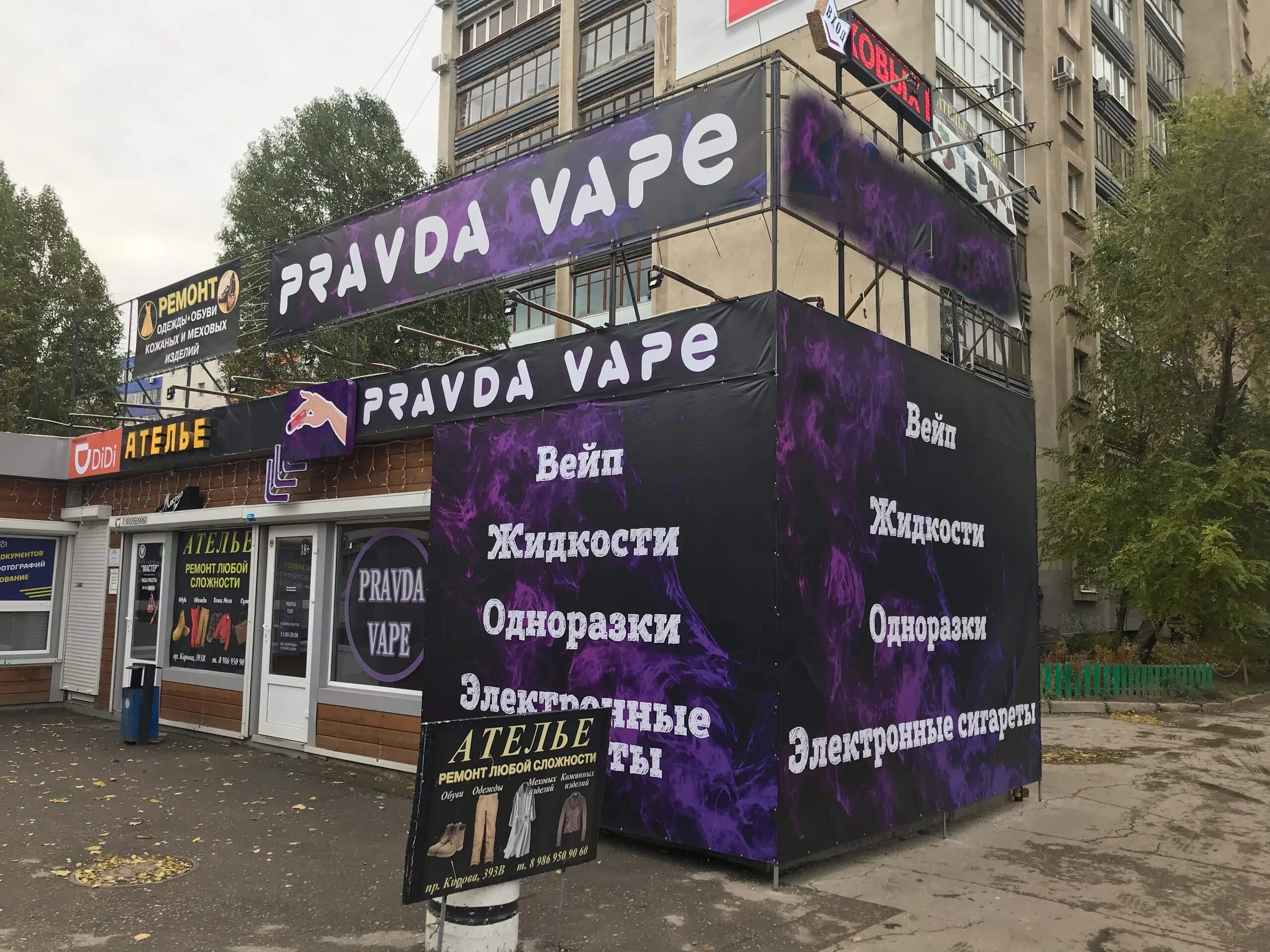 правда вейп шоп. вейп шопы кирова. одноразовая подсистема вейп. Pravda vape. Pravda vape.