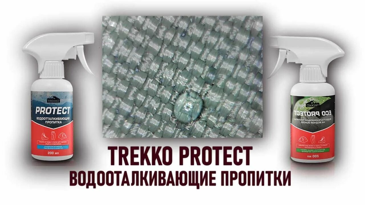 Touchsc protect. Trekko protect пропитка. пропитка для палатки водоотталкивающая. водоотталкивающая пропитка для одежды с мембраной. пропитка для палатки trekko.