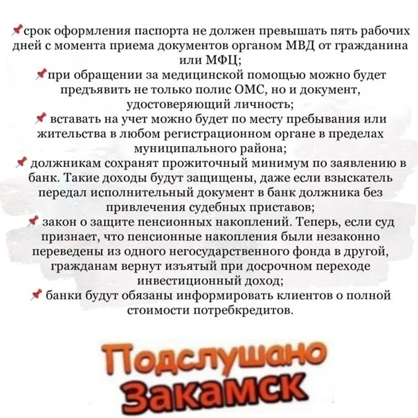 Законы вступающие в силу. Список законов. Вступление закона в силу. Законы июля.