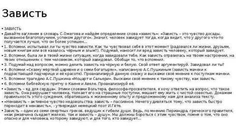 Дать определение слову зависть
