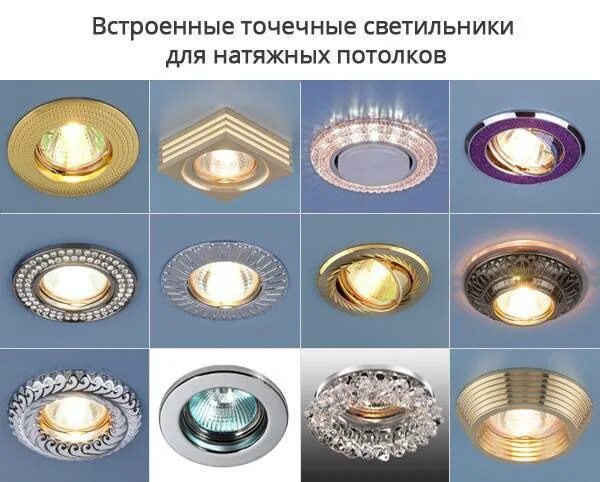 Споты mr16. Лампы для точечных светильников gx53. Светильник накладной спотовый для натяжных потолков. Точечные светильники для натяжных потолков. Как выбрать светильники для натяжных.