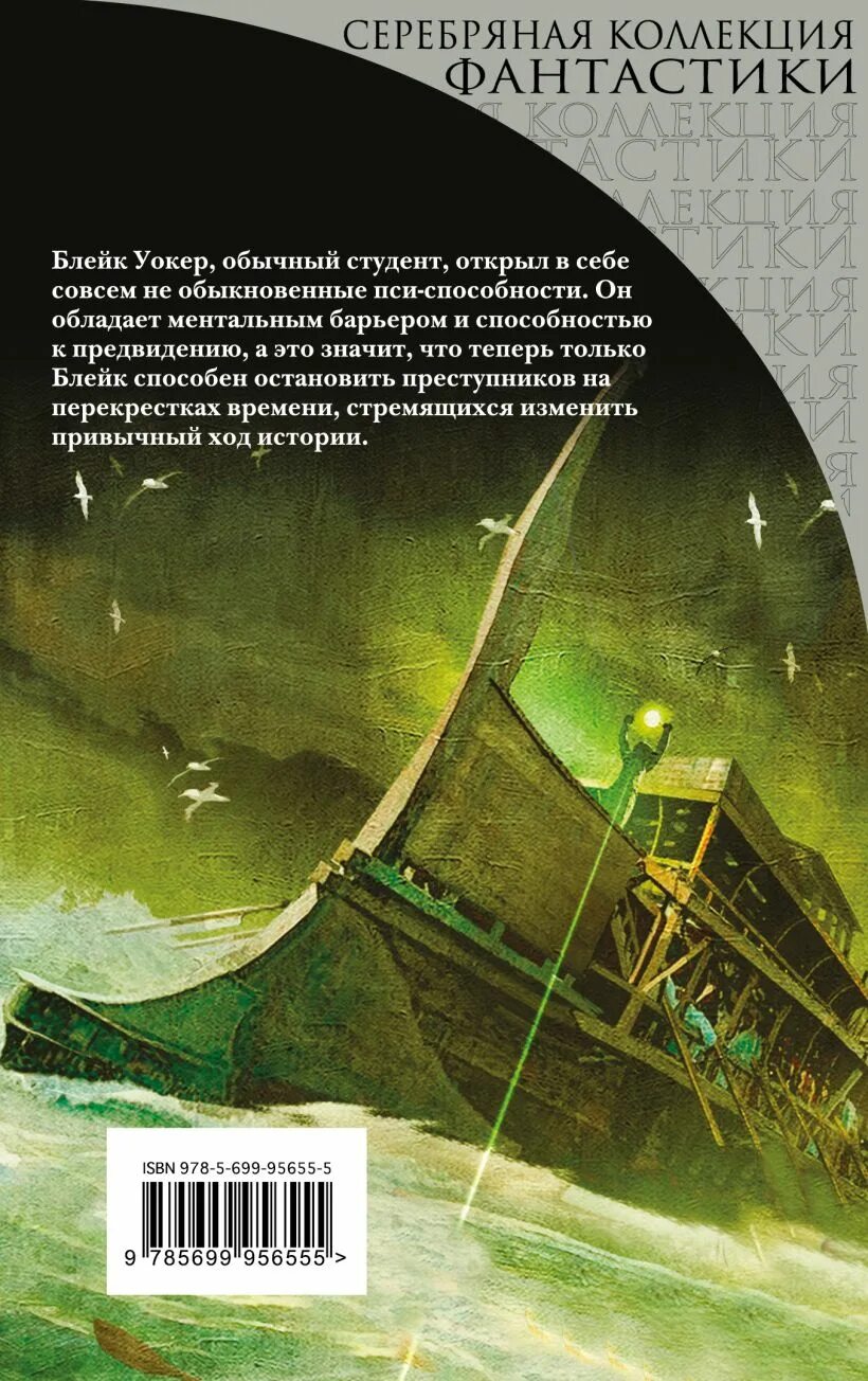 Пересечение времени. Перекрёстки времени книга. перекрестки времен нортон. книга перекресток.