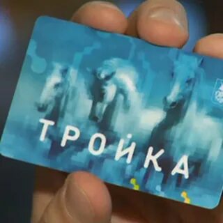 Хочу тройку