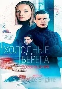 Два берега 2021