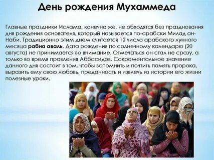 Почему нельзя праздновать день рождения в исламе