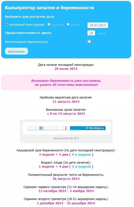 Калькулятор зачатия после месячных рассчитать. Калькулятор беременности. Калькулятор беременности по неделям. Калькулятор для беременных. Калькулятор беременности рассчитать.