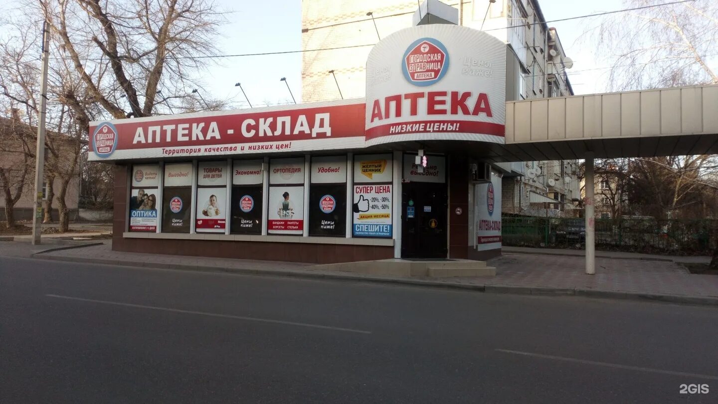 георгиевск улица салогубова 3. аптеки на калинина георгиевск. калинина 130 георгиевск. аптека георгиевск. аптеки на калинина георгиевск.