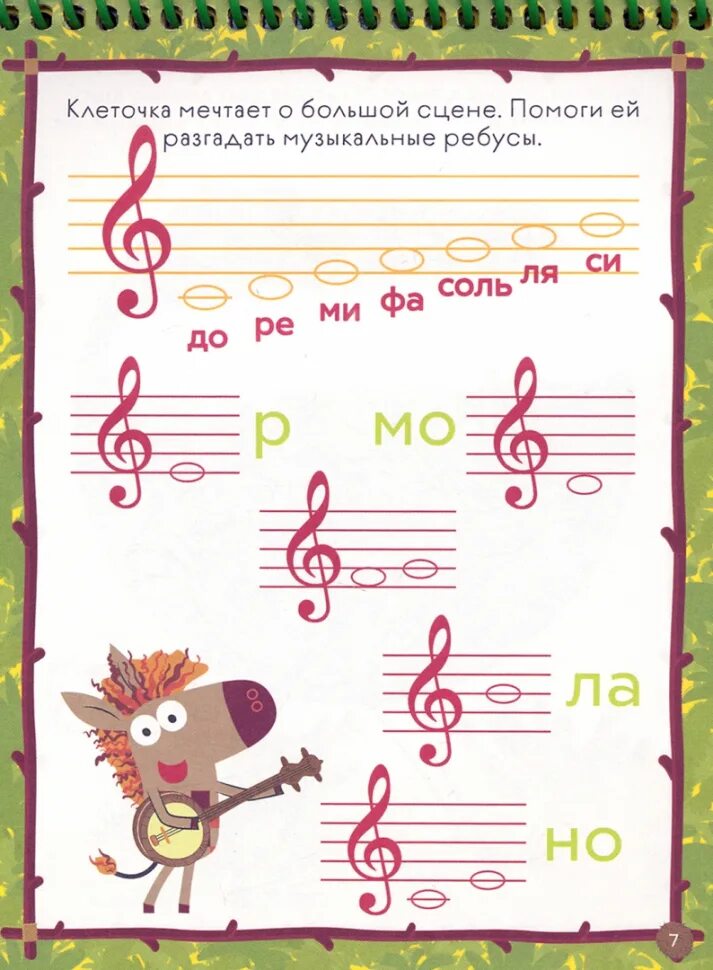 Зебра в клеточку инструменты Ноты