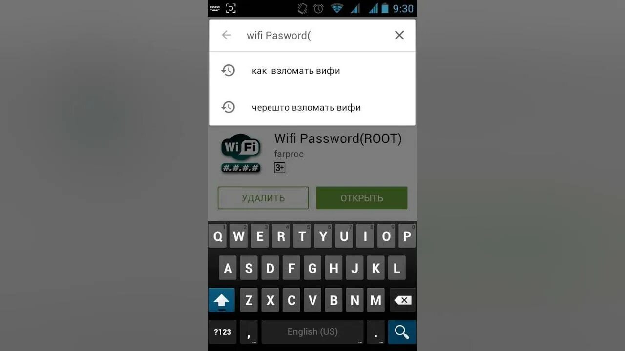 Узнать wifi соседа. Пароли для взлома вайфая. взлом вай фая соседа. взлом wifi через телефон. как взломать интернет.