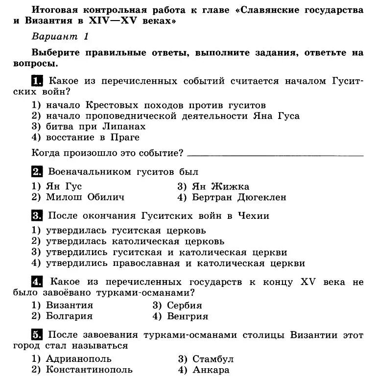 Параграф 15 история 7 класс тест. Контрольная работа по истории России 6 класс. Контрольная работа по истории 6 класс история. Контрольная работа по истории 6 класс история Всеобщая история. Контрольная работа по истории средних веков 6 класс с ответами.