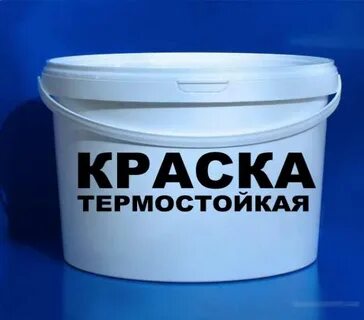 Краска во