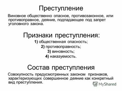 Случайное преступление это