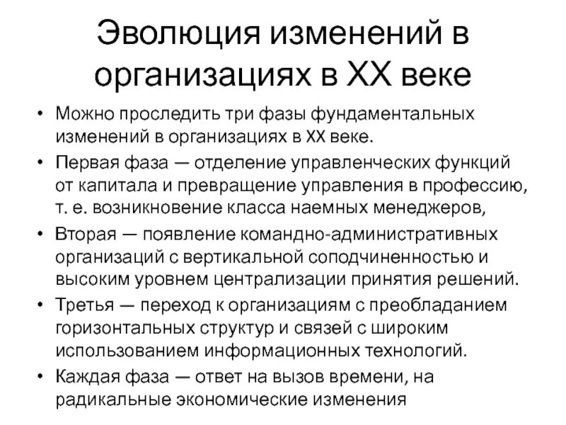 Эволюционное изменение общества. Эволюционные изменения в транспорте. Эволюционные изменения. Фундаментальные изменения.