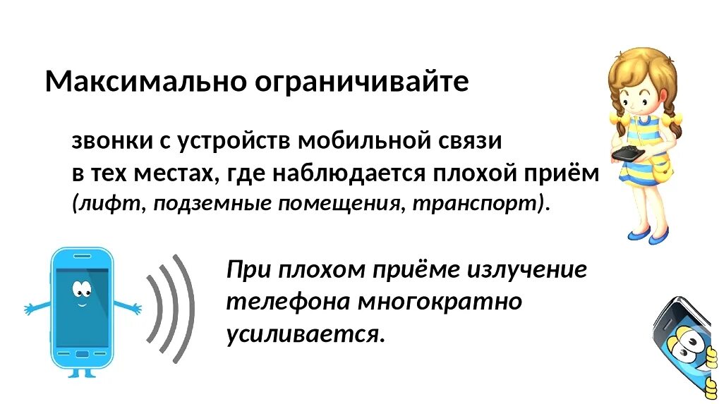 Правила использования телефона в школе. Правила использования мобильного телефона. правила работы с мобильным телефоном для детей. безопасное пользование мобильным телефоном. правила безопасности при пользовании телефоном.