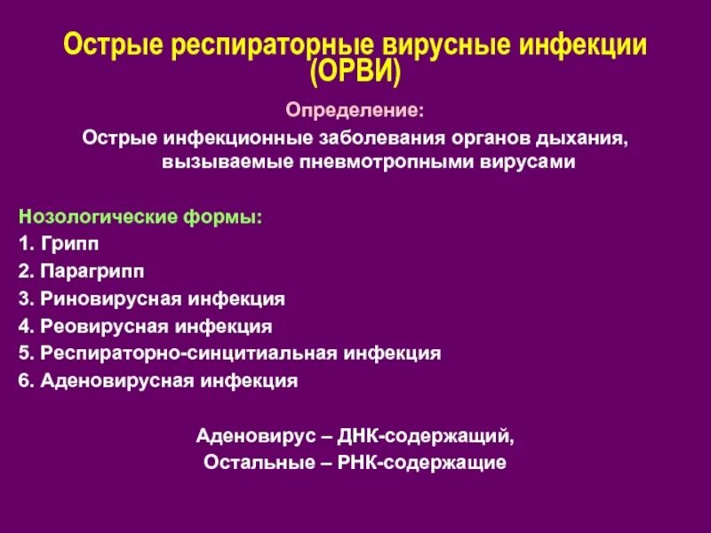 Осложнения риновирусных инфекций. Осложнения респираторно синцитиальной инфекции. Риновирусная инфекция осложнения. Симптомы реовирусной инфекции. Респираторные осложнения