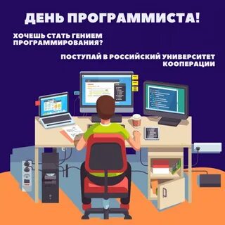 Праздник программиста в 2024